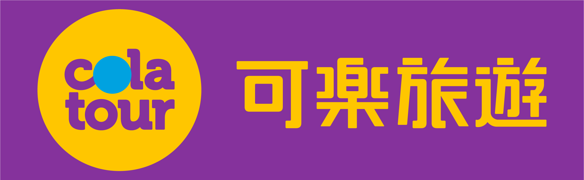 可樂旅遊旅行社股份有限公司 LOGO
